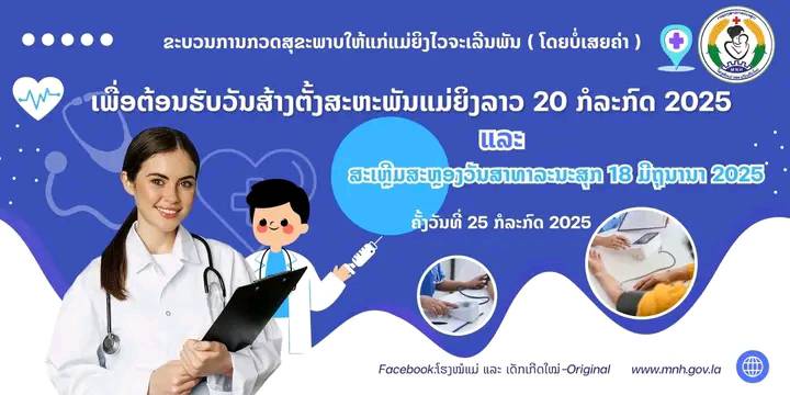 ຂະບວນການກວດສຸຂະພາບໃຫ້ແກ່ແມ່ຍິງໄວຈະເລີນພັນ(ໂດຍບໍ່ເສຍຄ່າ)